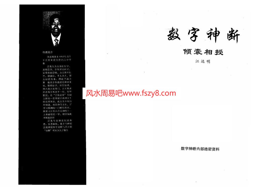 江远明-数字神断PDF电子书177页 江远明数字神断书(图1)