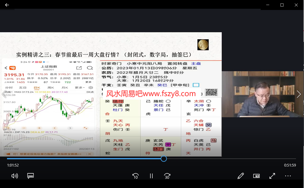 王志峰老师奇门遁甲与股市实战线上特训营视频5集百度网盘下载 王志峰奇门与股市视频(图4)