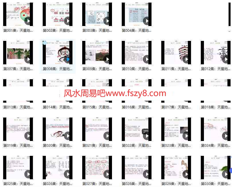 曾勇天星地理学新录像全集录像135集百度云课程