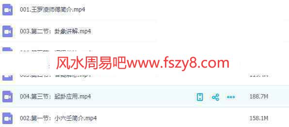 王罗凌小六壬讲座录像6集百度云课程