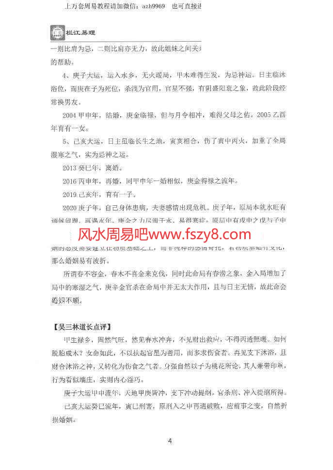 吴三林道长栏江易理案例篇甲乙篇合订704页pdf百度云课程