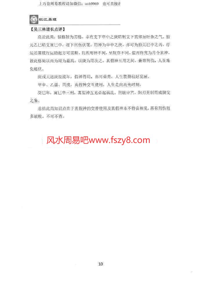 吴三林道长栏江易理案例篇甲乙篇合订704页pdf百度云课程