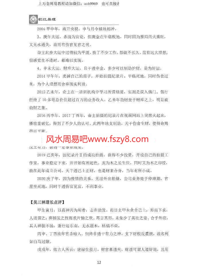 吴三林道长栏江易理案例篇甲乙篇合订704页pdf百度云课程