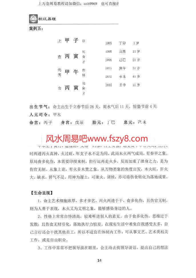 吴三林道长栏江易理案例篇甲乙篇合订704页pdf 吴三林易理应用百度网盘下载(图15)