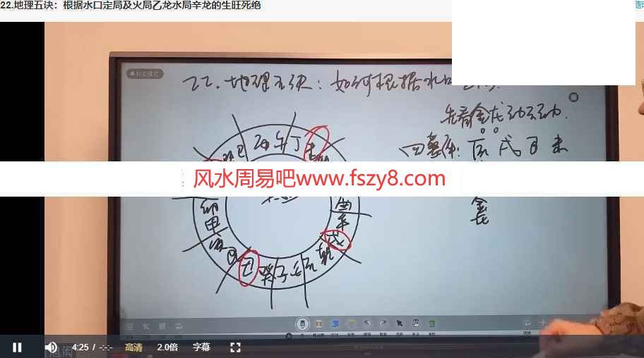 旭闳地理五诀三合风水70集录像百度云课程