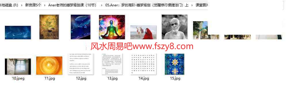 Aner老师的睡梦瑜伽课10节音频+课件百度云课程