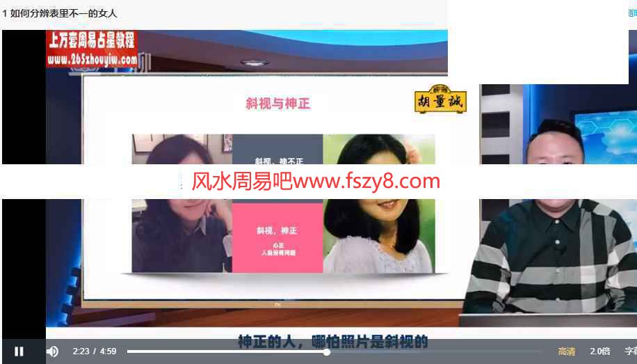 胡量诚面相读心术-我知女人心录像21集百度云课程