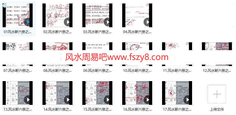 金镖门易星风水断六亲录像17集百度云课程