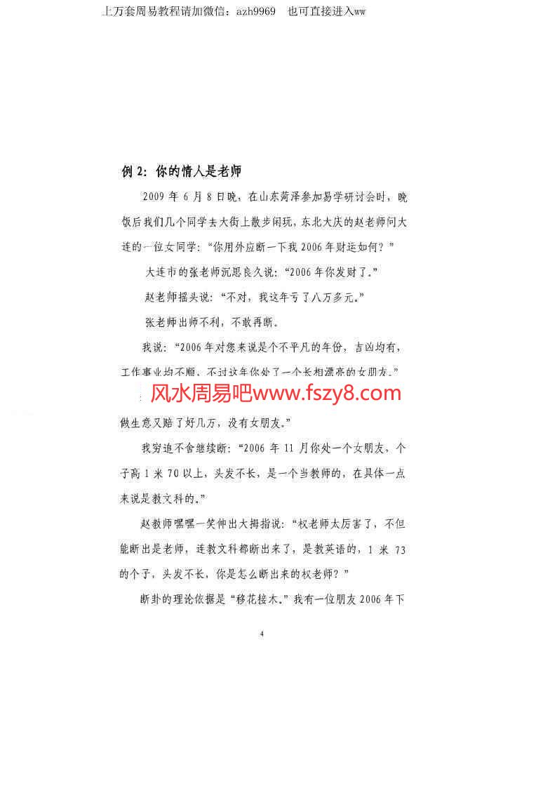 权冠宇-外应案例集pdf158页百度云课程