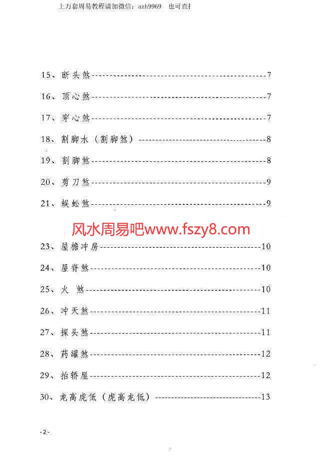 李焕中八卦象数讲义pdf199页百度云课程