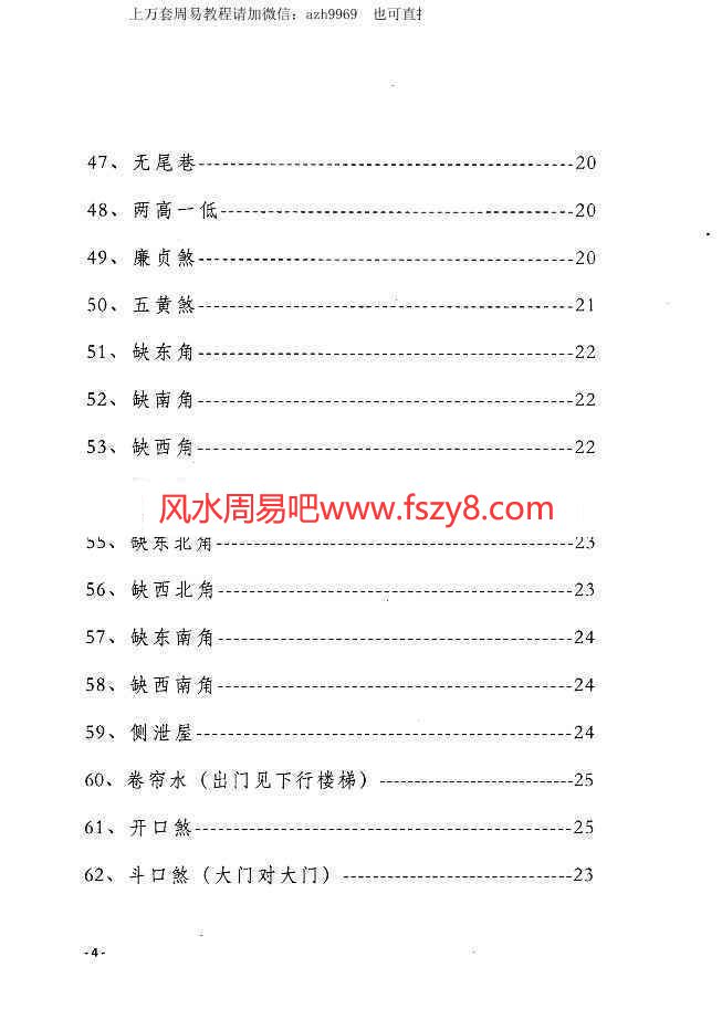 李焕中八卦象数讲义pdf199页百度云课程