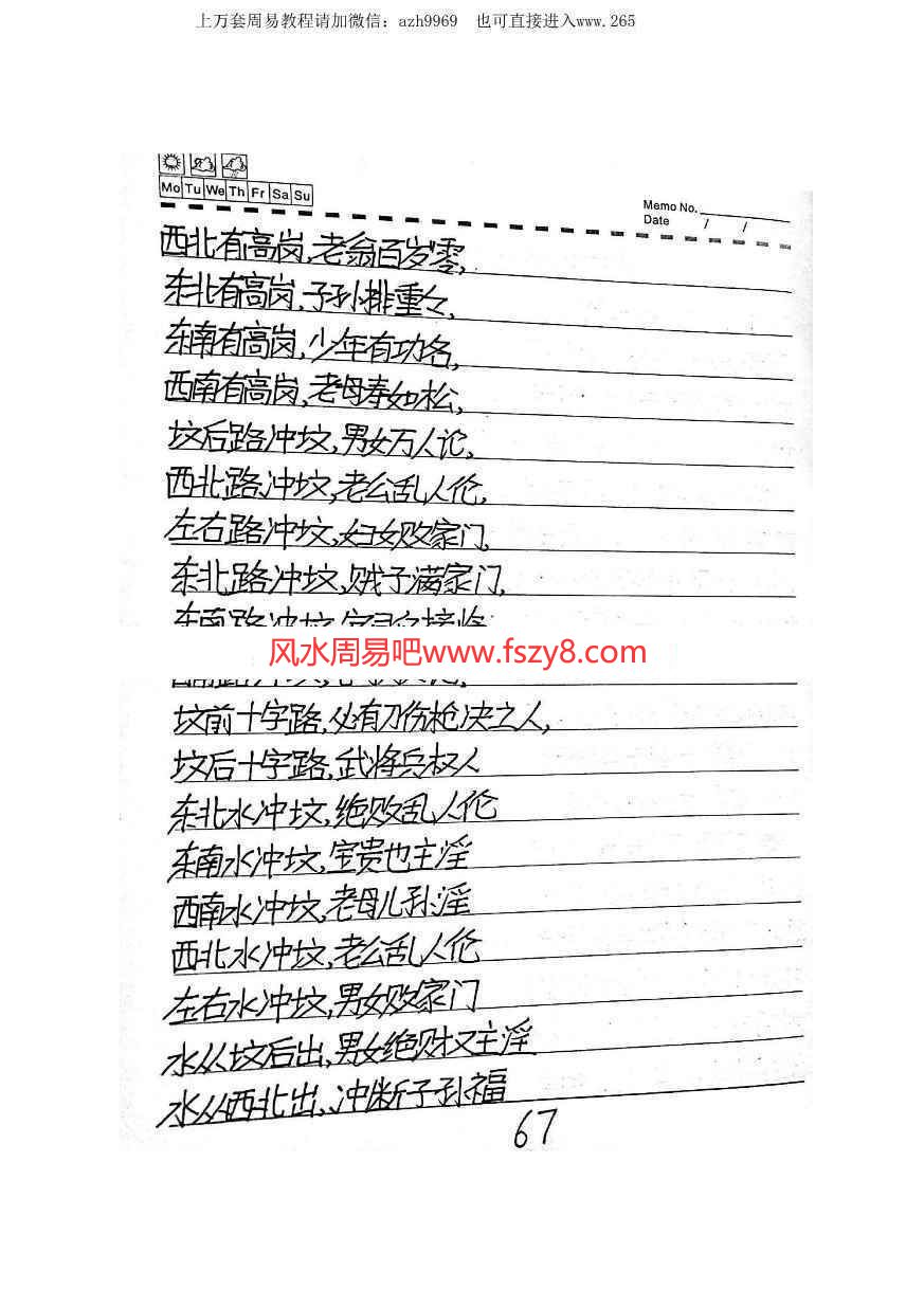 民间杨公三合风水笔记送阳宅风水秘传笔记pdf121页百度云课程