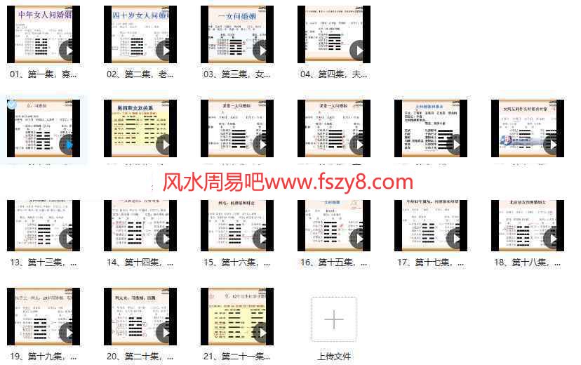 大唐行易唐友权预测婚姻绝技-六爻实战技法21集录像百度云课程