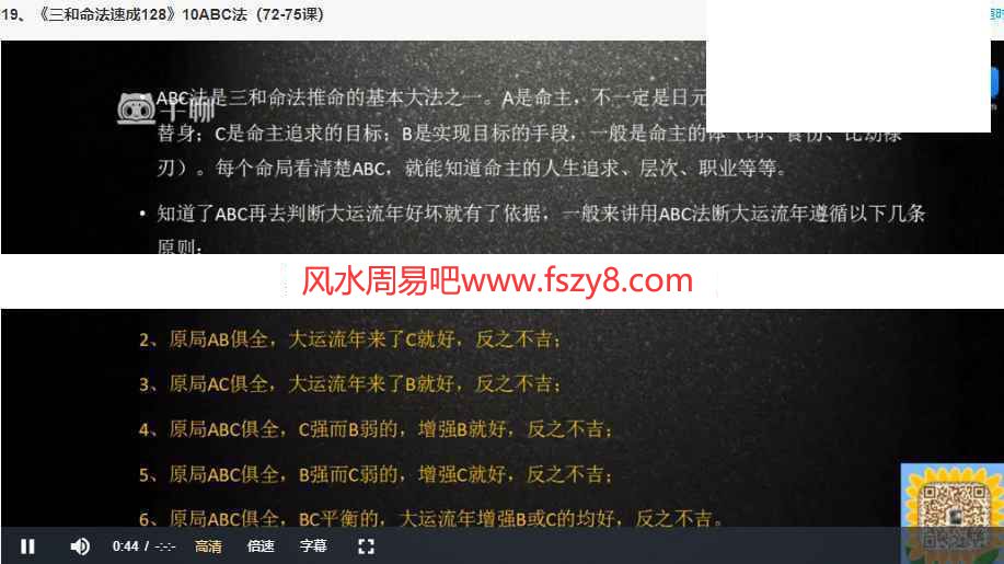 通天鼠三合命法速成课程录像30集+2个资料pdf百度云课程