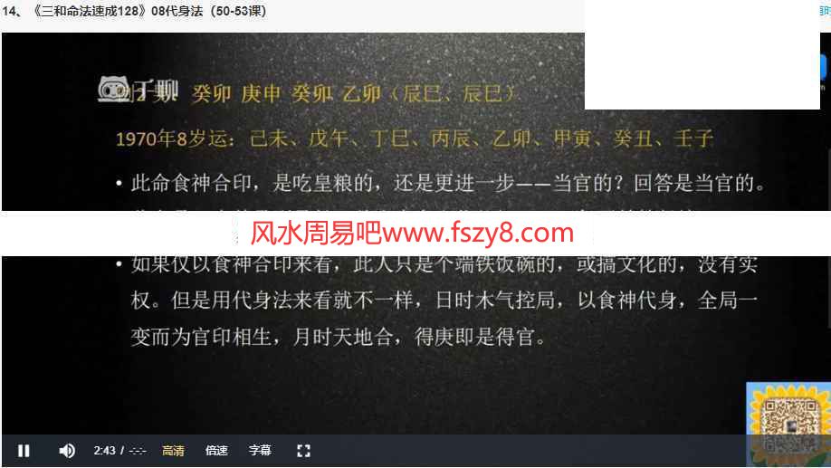 通天鼠三合命法速成课程录像30集+2个资料pdf百度云课程