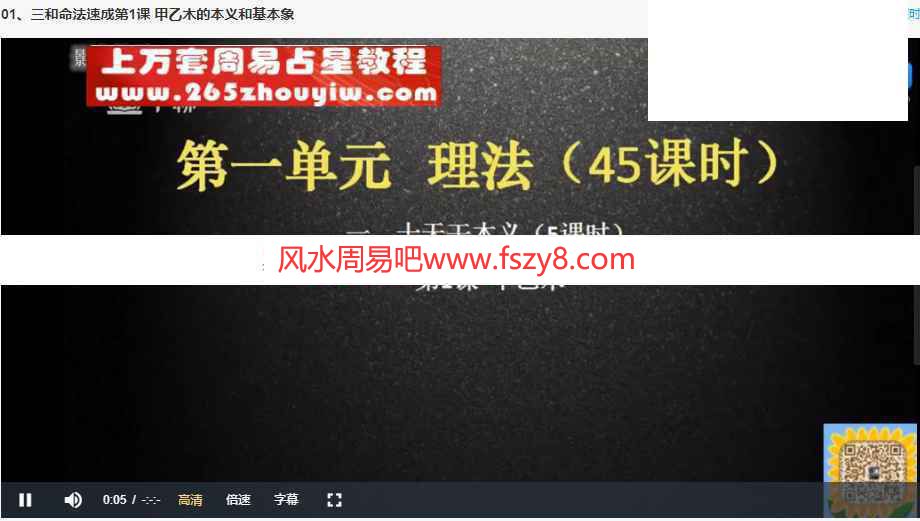 通天鼠三合命法速成课程录像30集+2个资料pdf百度云课程