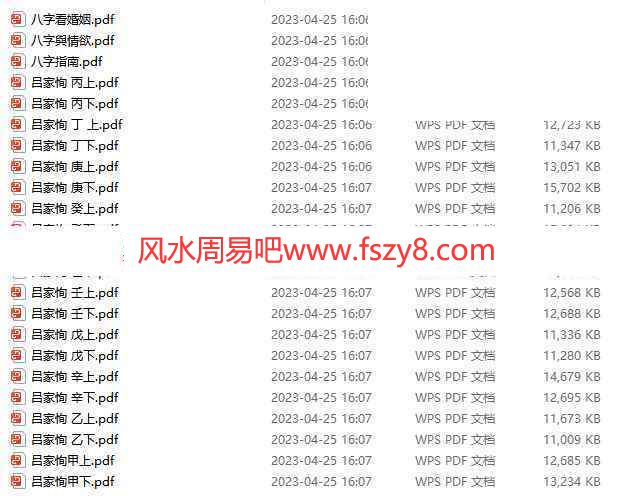 吕家恂八字电子书籍23册pdf百度云课程