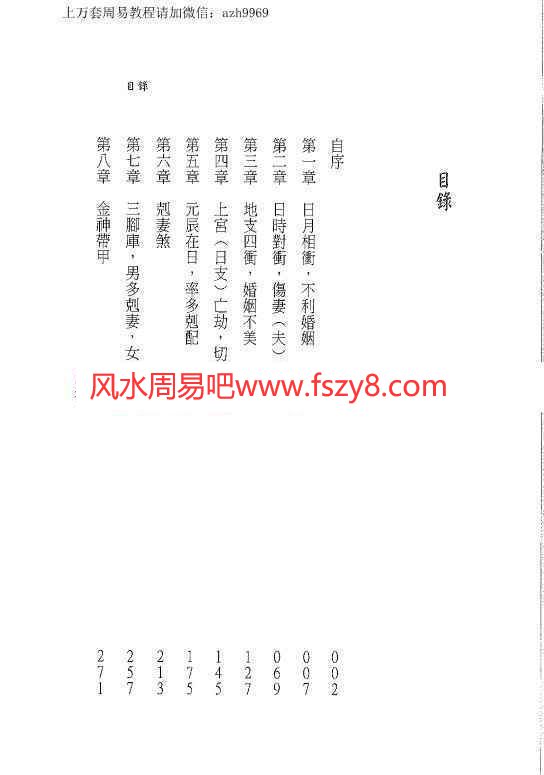 吕家恂八字电子书籍23册pdf百度云课程