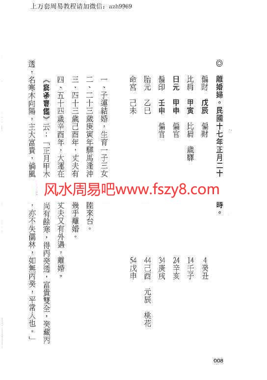 吕家恂八字电子书籍23册pdf百度云课程