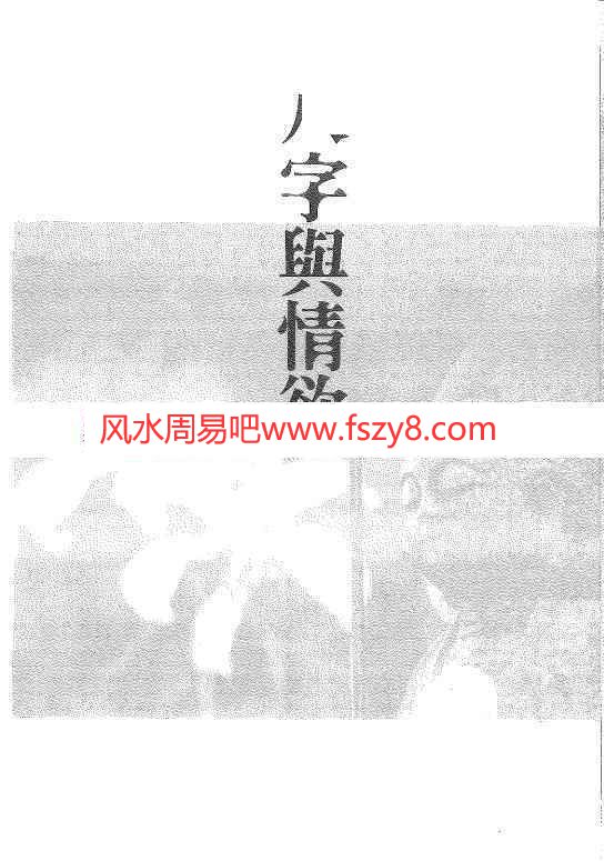 吕家恂八字电子书籍23册pdf百度云课程