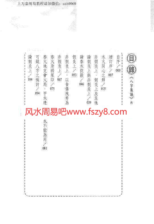 吕家恂八字电子书籍23册pdf百度云课程