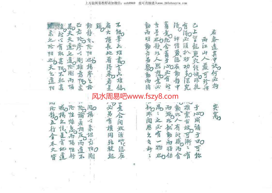 严可珍授徒望气寻真诀97页双面版pdf 严可珍望气寻真诀百度网盘下载(图7)