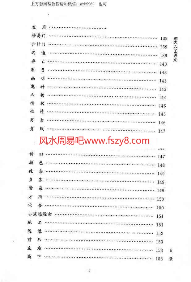 叶飘然大六壬通解