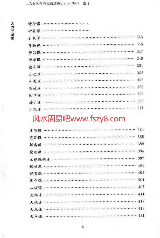 叶飘然大六壬通解上中下三册.pdf1166页百度云课程