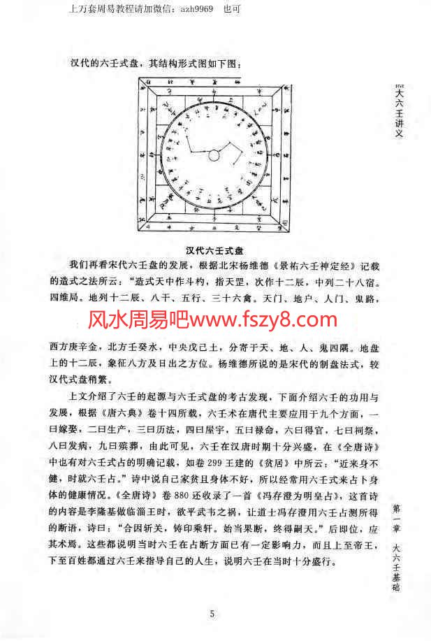 叶飘然大六壬通解上中下三册.pdf1166页百度云课程