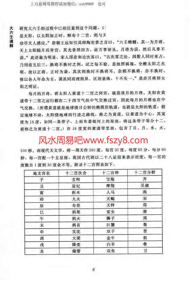 叶飘然大六壬通解