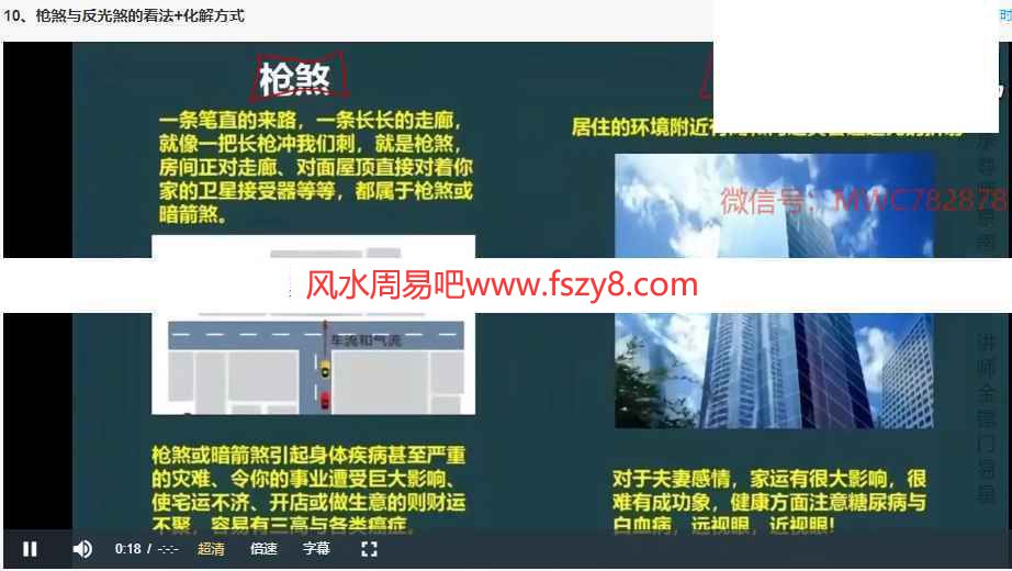金镖门风水师易星煞位及化解方法录像10集百度云课程