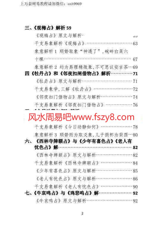 贺云飞-易象雕龙.pdf366页百度云课程