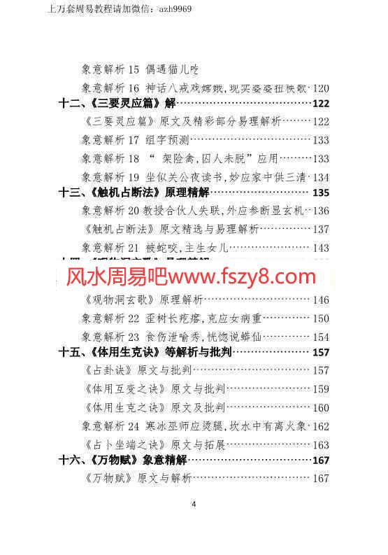 贺云飞-易象雕龙.pdf366页百度云课程