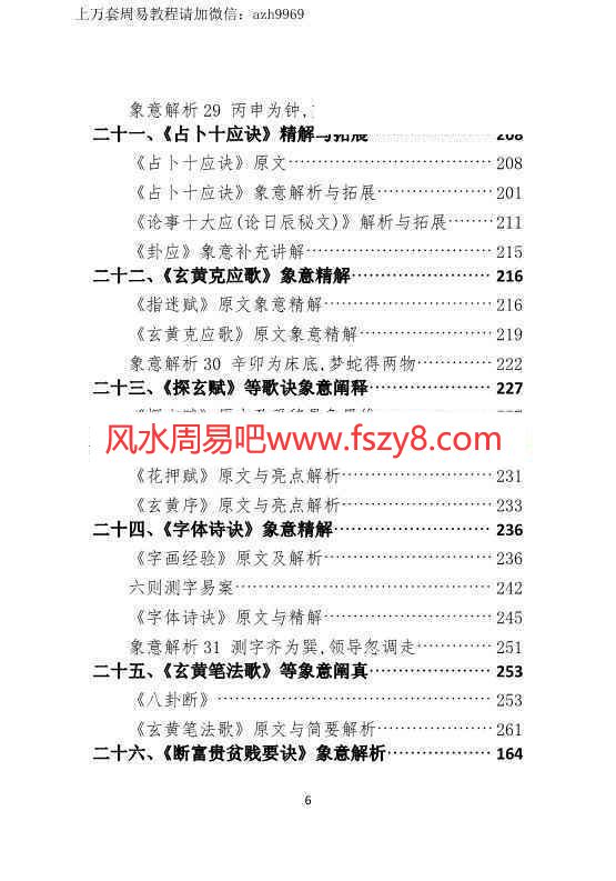 贺云飞-易象雕龙.pdf366页百度云课程
