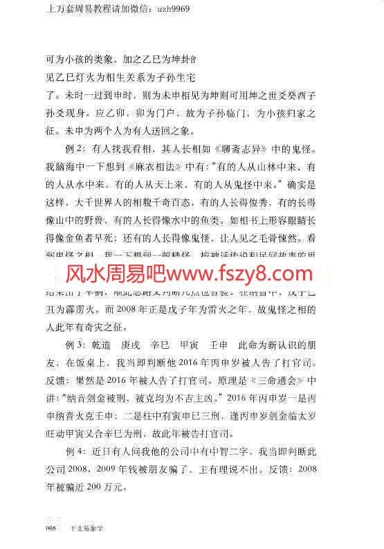 贺云飞-易象雕龙.pdf366页百度云课程