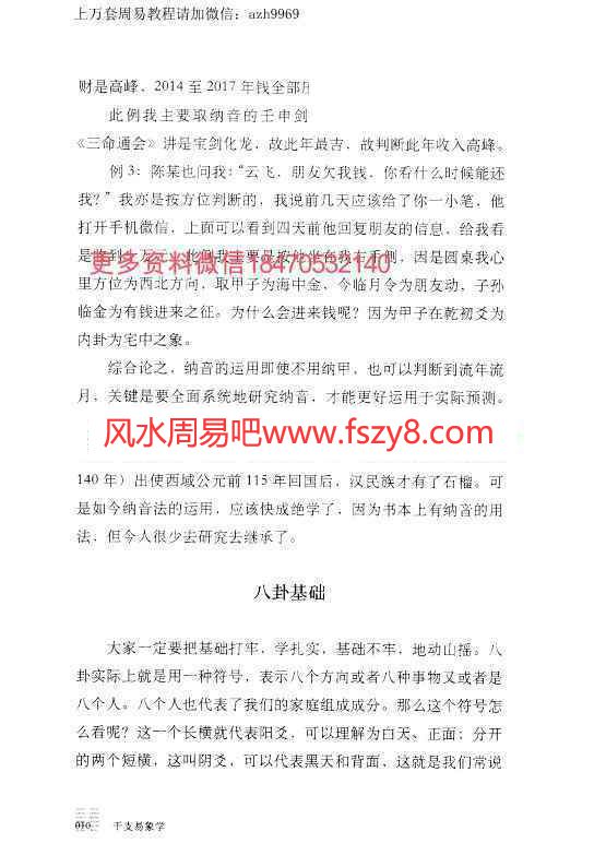 贺云飞-易象雕龙.pdf366页 贺云飞易象百度网盘合集(图15)