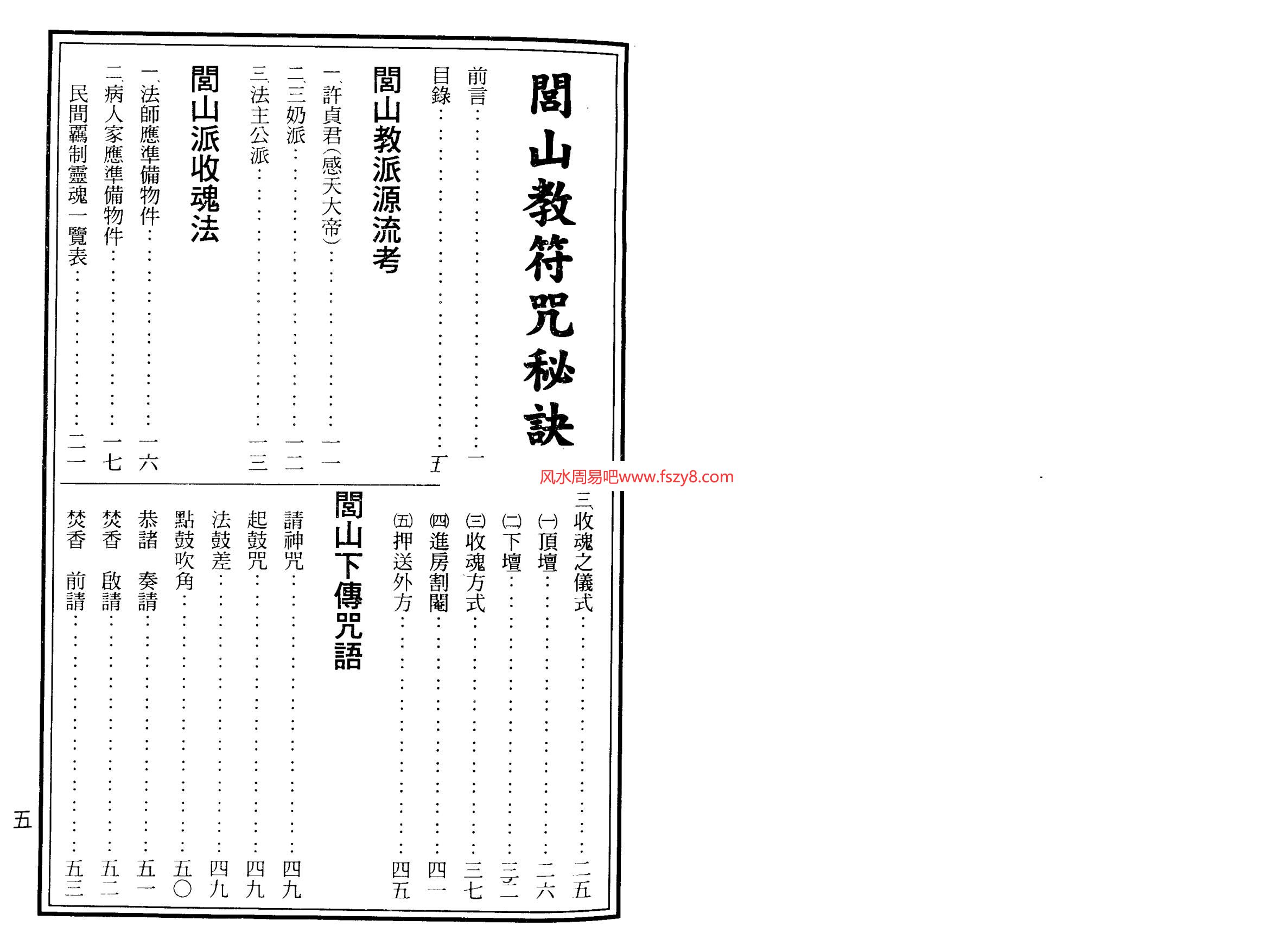 闾山符咒资料下载