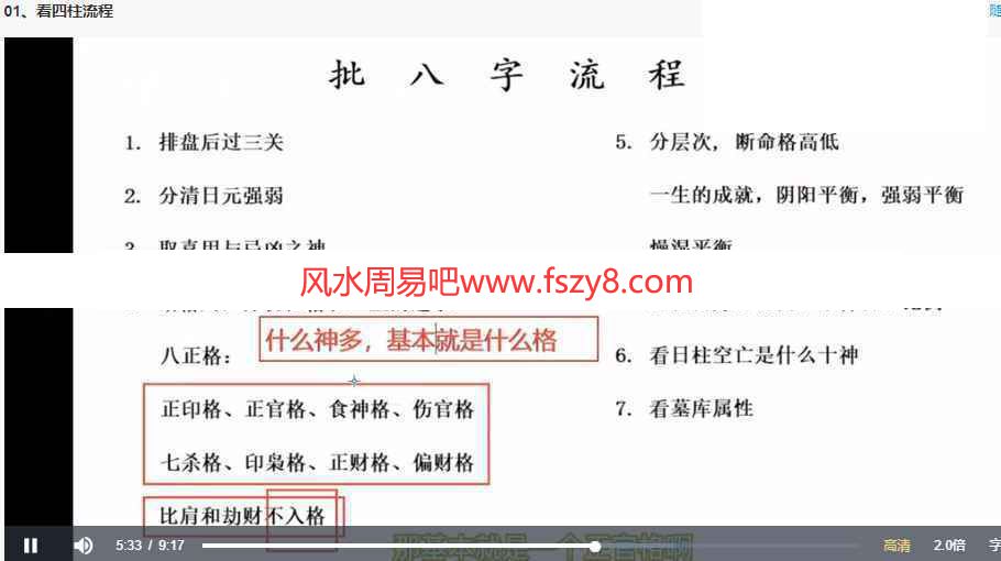 凤阳轩四柱课程37集录像 凤阳轩四柱基础百度网盘资料(图1)