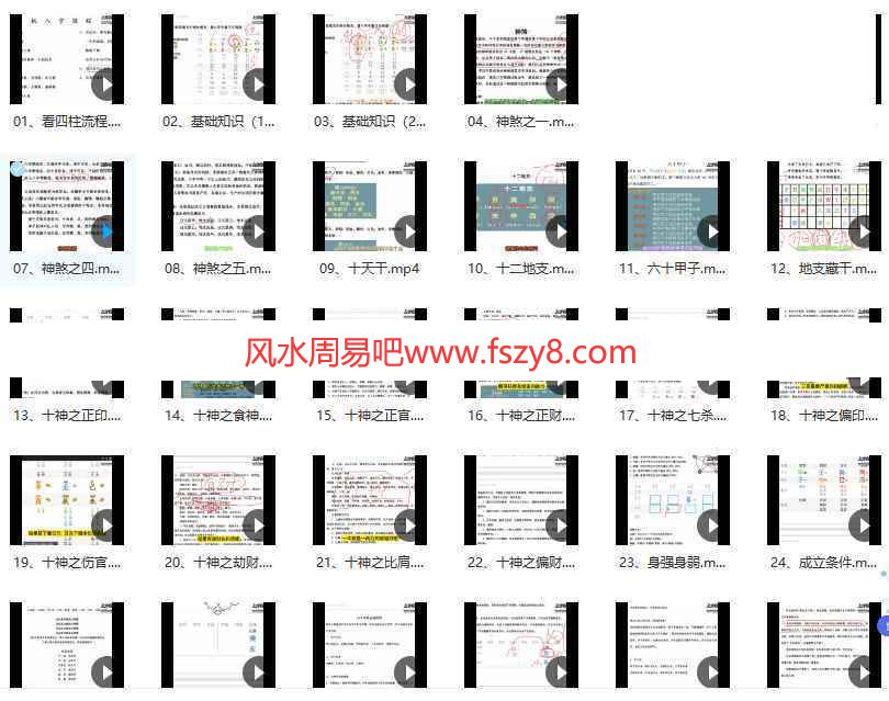 凤阳轩四柱课程37集录像 凤阳轩四柱基础百度网盘资料(图3)