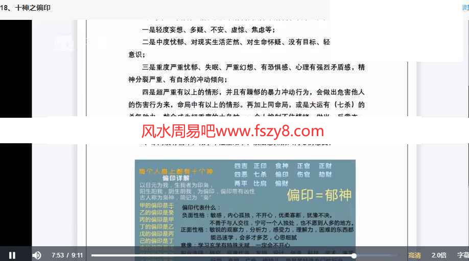 凤阳轩四柱课程37集录像 凤阳轩四柱基础百度网盘资料(图7)