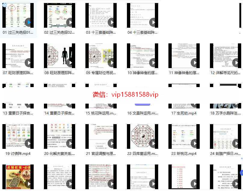 瀚海轩易学院专业班课阵法、布局等职业课程录像30集 瀚海轩八字阵法布局百度云课程(图3)