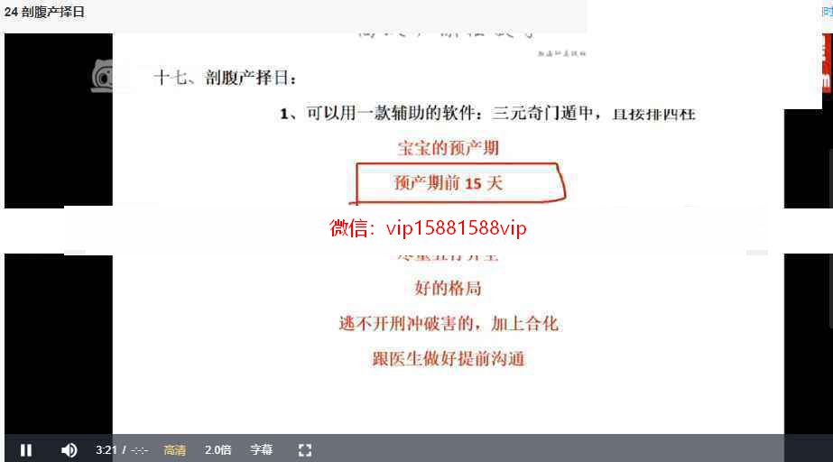 瀚海轩易学院专业班课阵法、布局等职业课程录像30集 瀚海轩八字阵法布局百度云课程(图11)