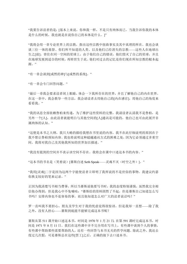 赛斯书灵魂永生 pdf