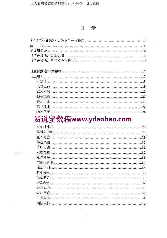 王咸炽兰台妙选之大数据pdf346页 王咸炽数字命理百度网盘资料(图5)