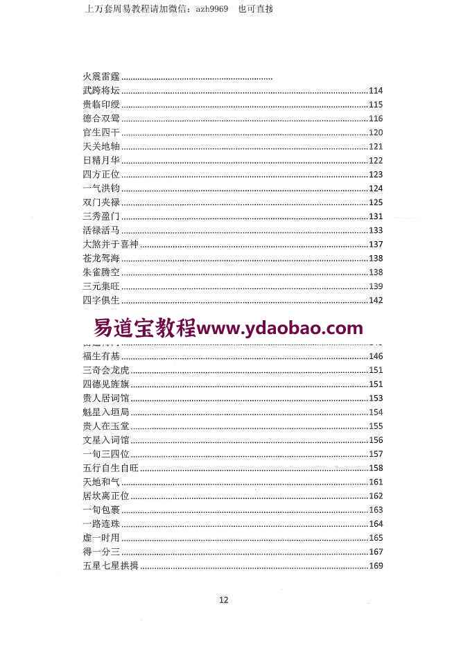 王咸炽兰台妙选之大数据pdf346页 王咸炽数字命理百度网盘资料(图11)