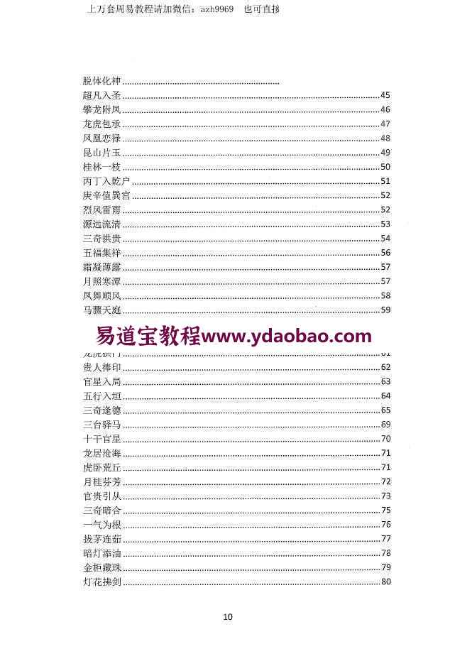 王咸炽兰台妙选之大数据pdf346页 王咸炽数字命理百度网盘资料(图7)