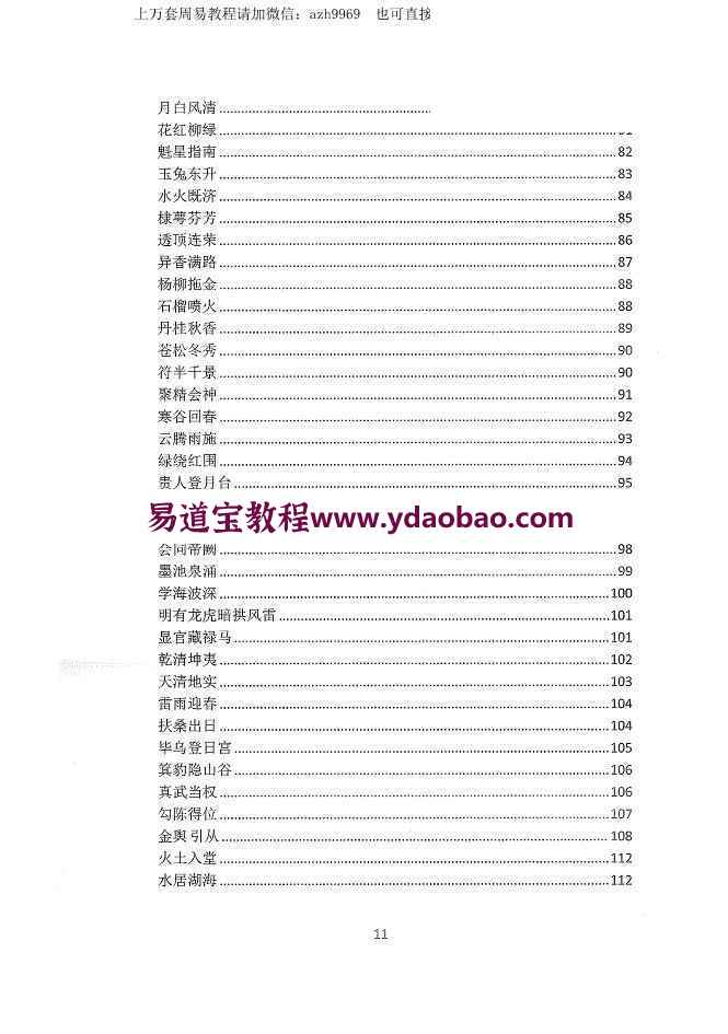 王咸炽兰台妙选之大数据pdf346页 王咸炽数字命理百度网盘资料(图9)