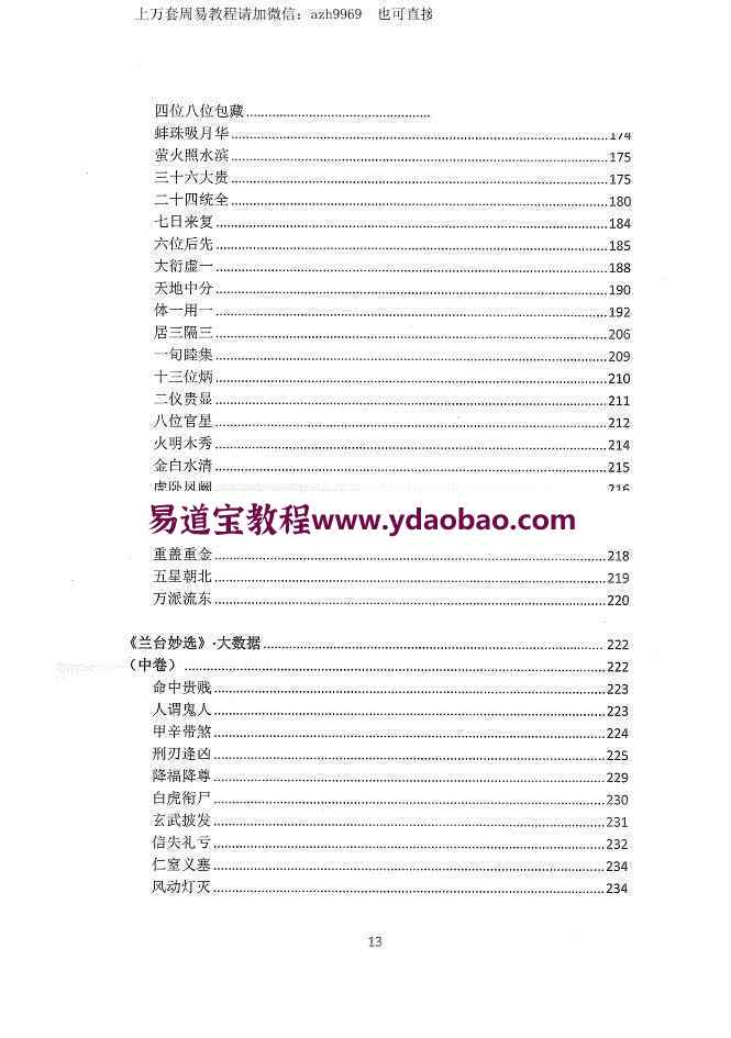 王咸炽兰台妙选之大数据pdf346页 王咸炽数字命理百度网盘资料(图13)