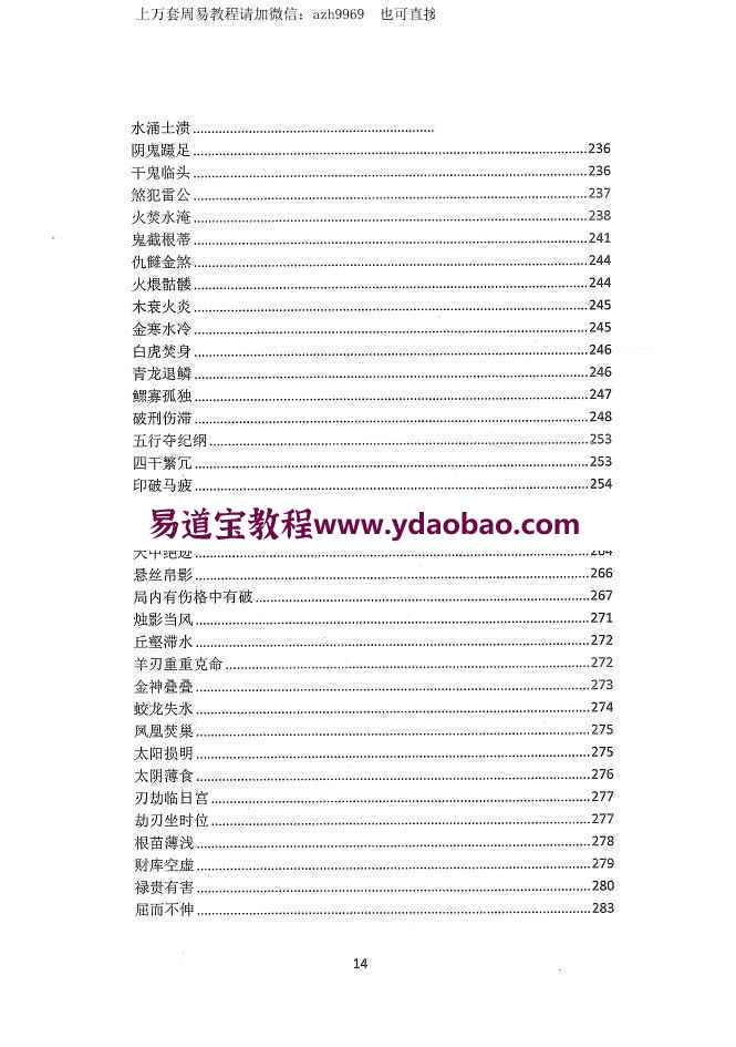 王咸炽兰台妙选之大数据pdf346页 王咸炽数字命理百度网盘资料(图15)