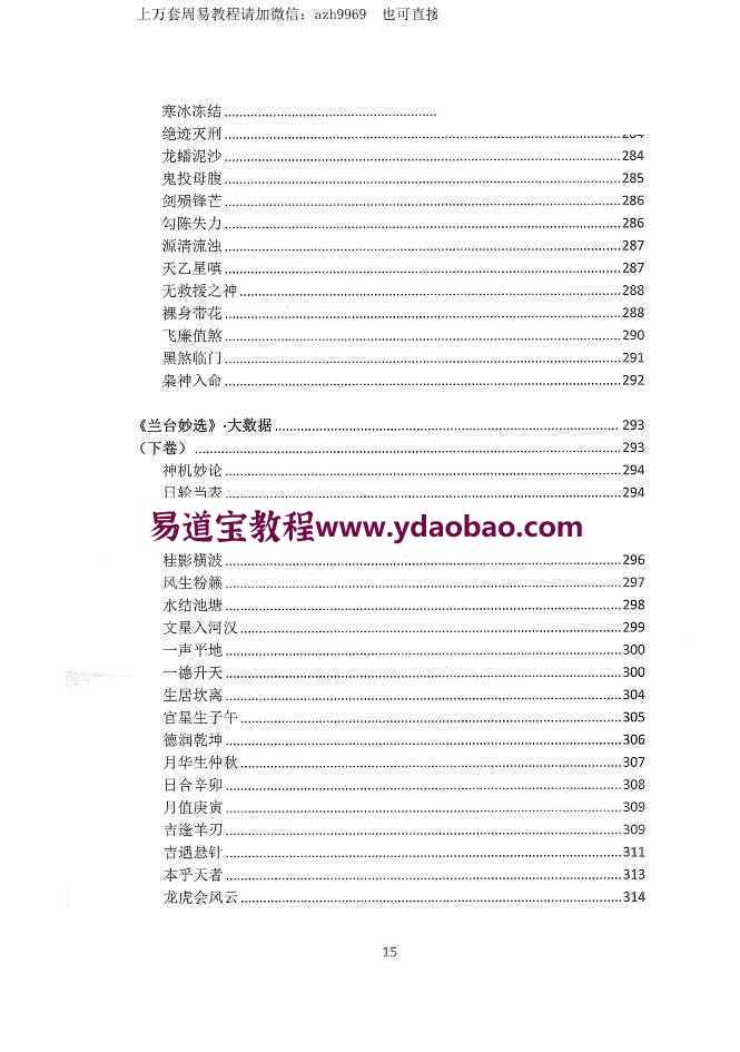 王咸炽兰台妙选之大数据pdf346页 王咸炽数字命理百度网盘资料(图17)